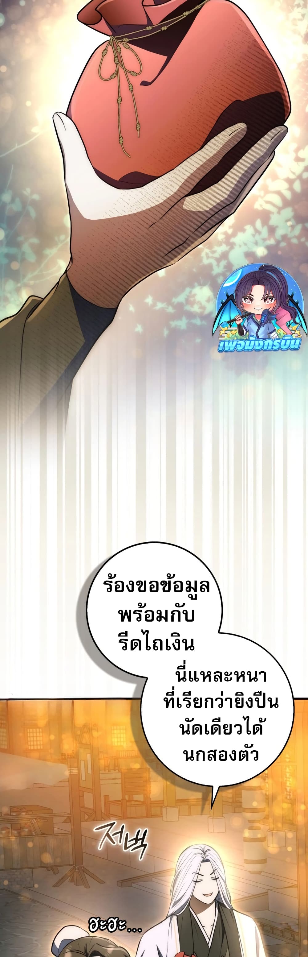 อ่านมังงะ Sword God Dragon ตอนที่ 5/9.jpg