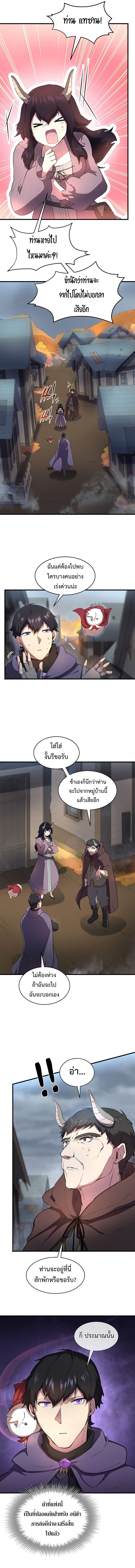 อ่านมังงะ Level Up with Skills ตอนที่ 68/9.jpg