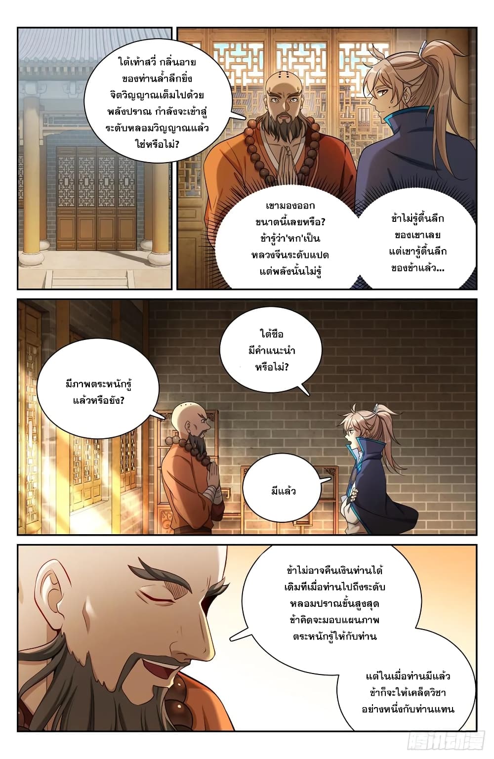 อ่านมังงะ Nightwatcher ตอนที่ 210/9.jpg