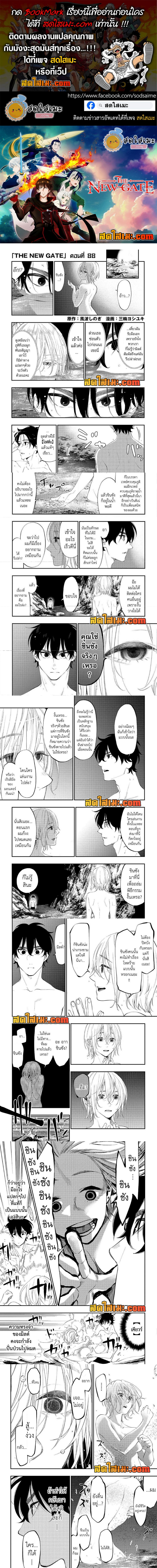 อ่านมังงะ The New Gate ตอนที่ 88/0.jpg