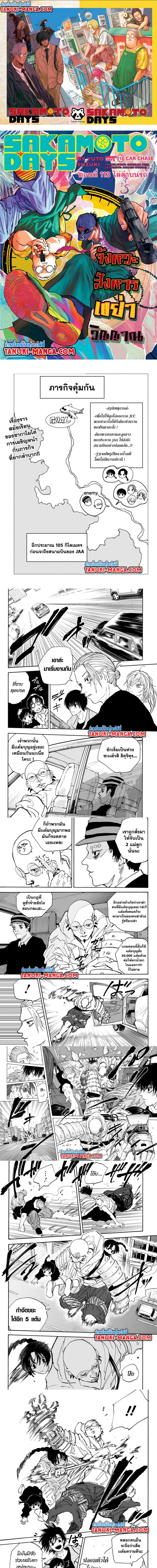 อ่านมังงะ Sakamoto Days ตอนที่ 113/0.jpg