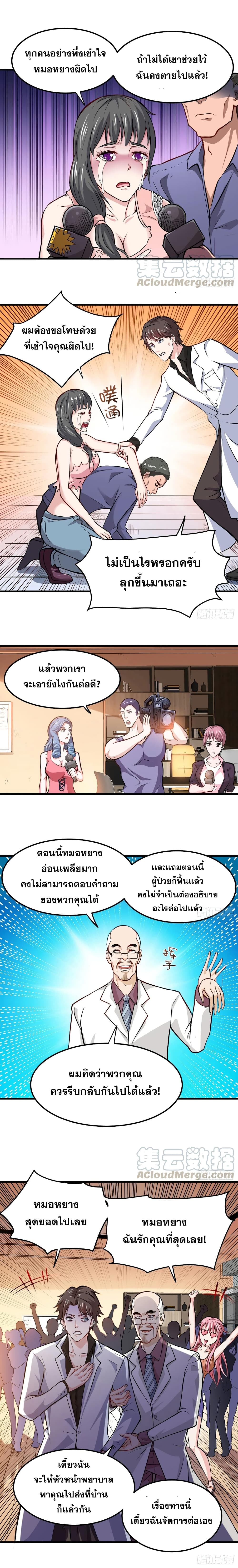 อ่านมังงะ Peerless Doctor in the City ตอนที่ 87/0.jpg