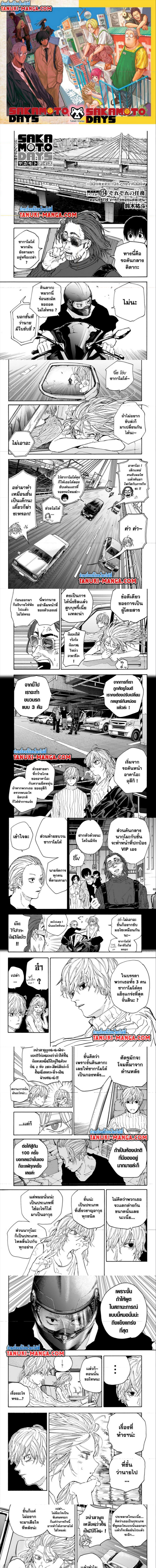 อ่านมังงะ Sakamoto Days ตอนที่ 114/0.jpg