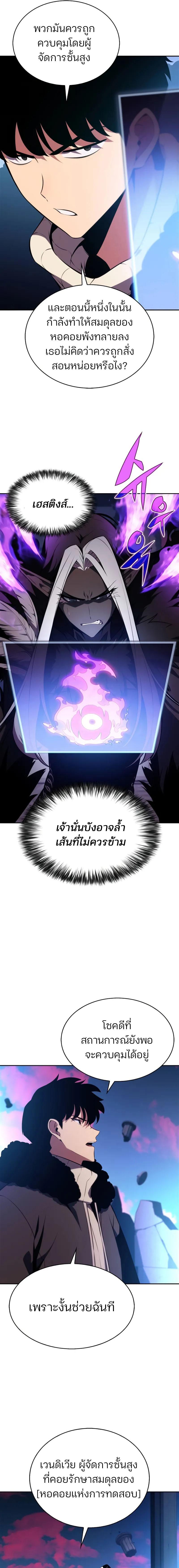 อ่านมังงะ Solo Max-Level Newbie ตอนที่ 178/10_0.jpg