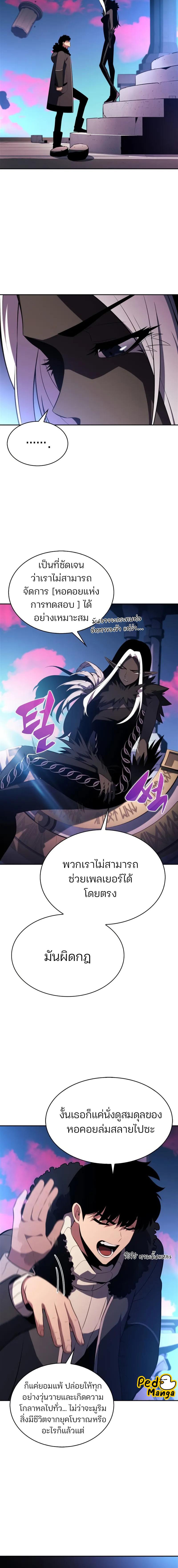 อ่านมังงะ Solo Max-Level Newbie ตอนที่ 178/10_1.jpg