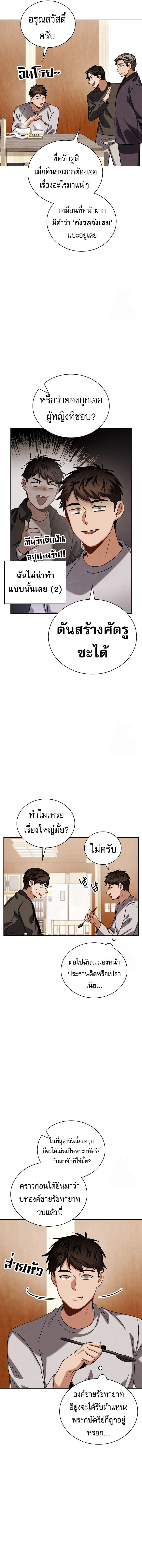 อ่านมังงะ Be the Actor ตอนที่ 93/10.jpg