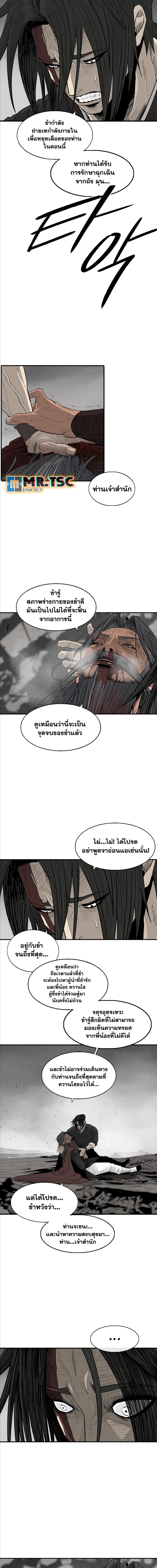 อ่านมังงะ Legend of the Northern Blade ตอนที่ 199/12.jpg