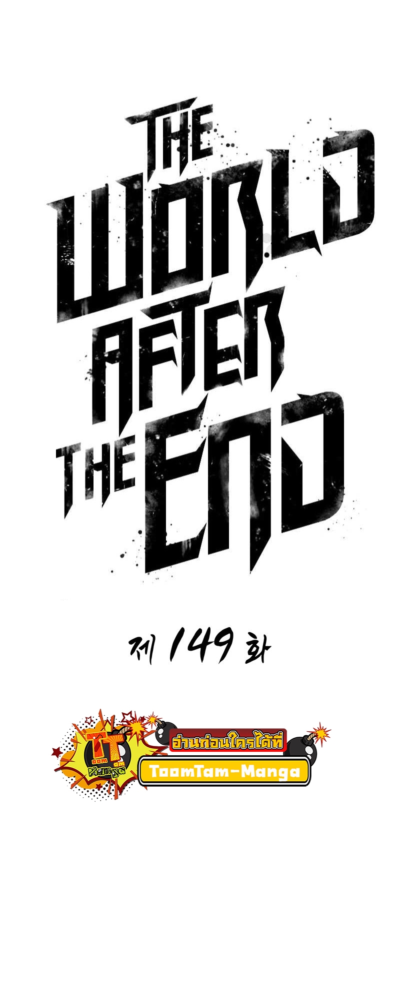 อ่านมังงะ The World After The End ตอนที่ 149/13.jpg