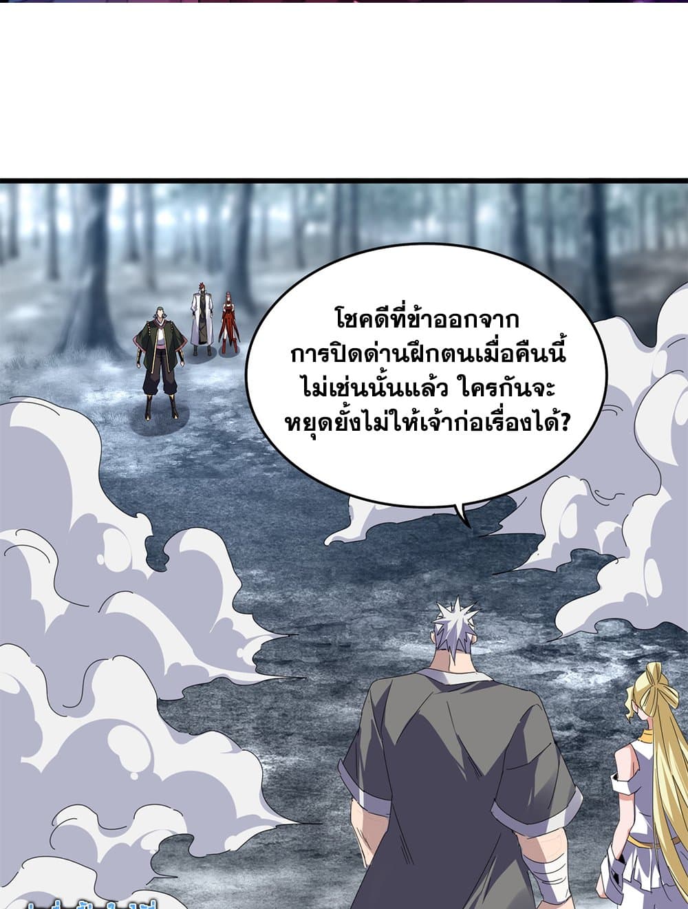 อ่านมังงะ Magic Emperor ตอนที่ 616/1.jpg