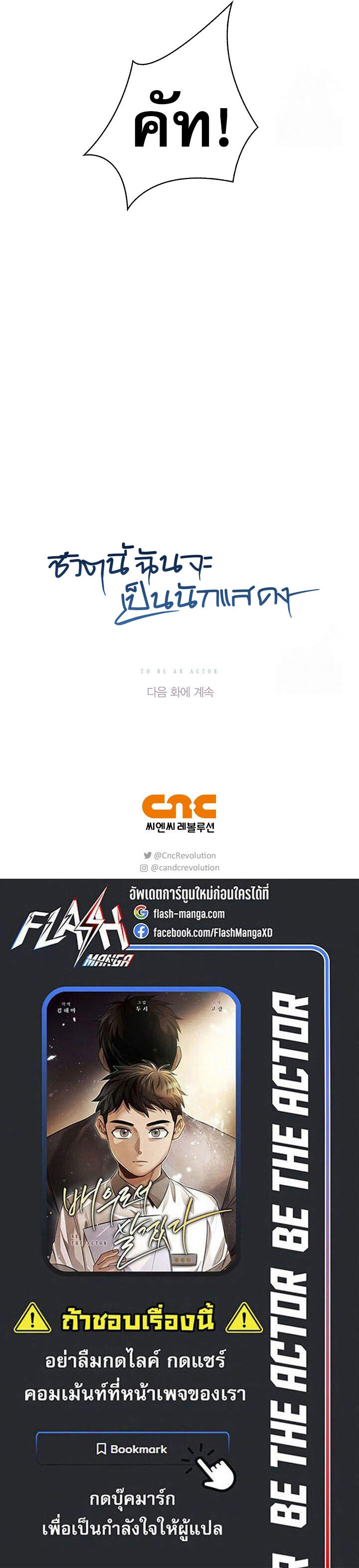 อ่านมังงะ Be the Actor ตอนที่ 93/16.jpg