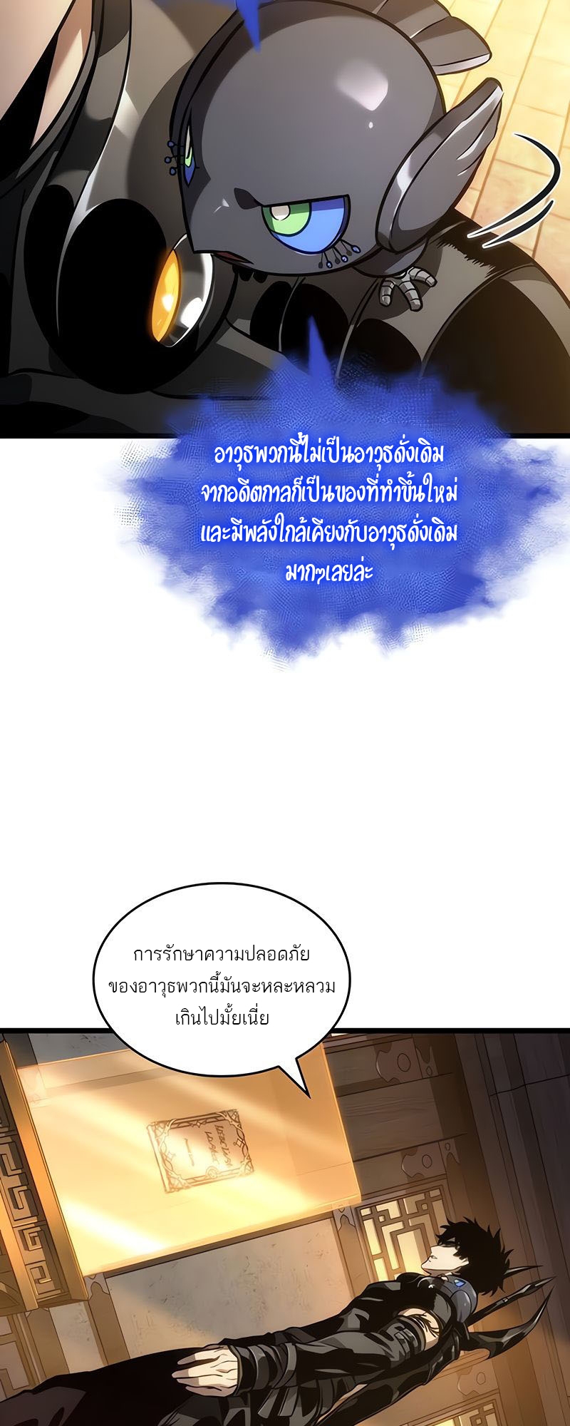 อ่านมังงะ The World After The End ตอนที่ 149/19.jpg