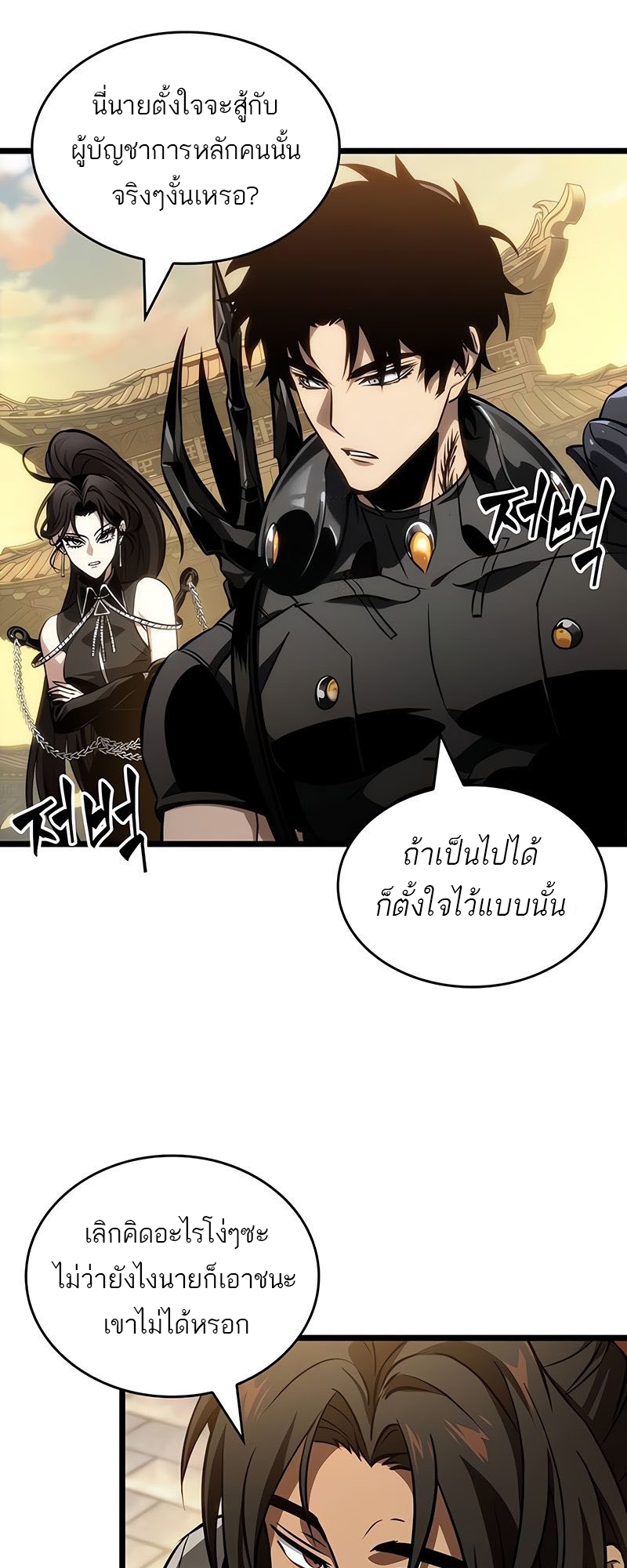 อ่านมังงะ The World After The End ตอนที่ 149/1.jpg