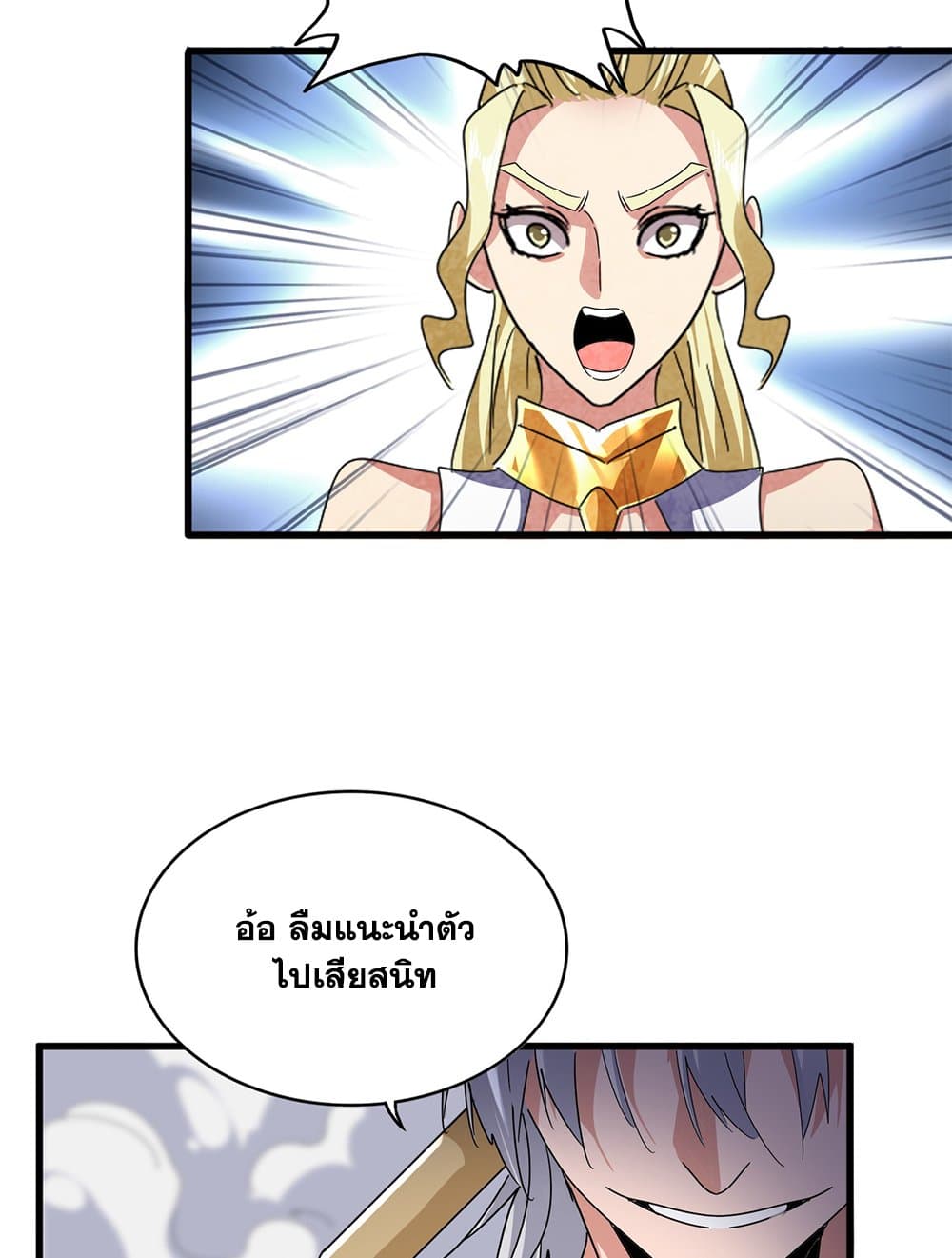 อ่านมังงะ Magic Emperor ตอนที่ 616/21.jpg