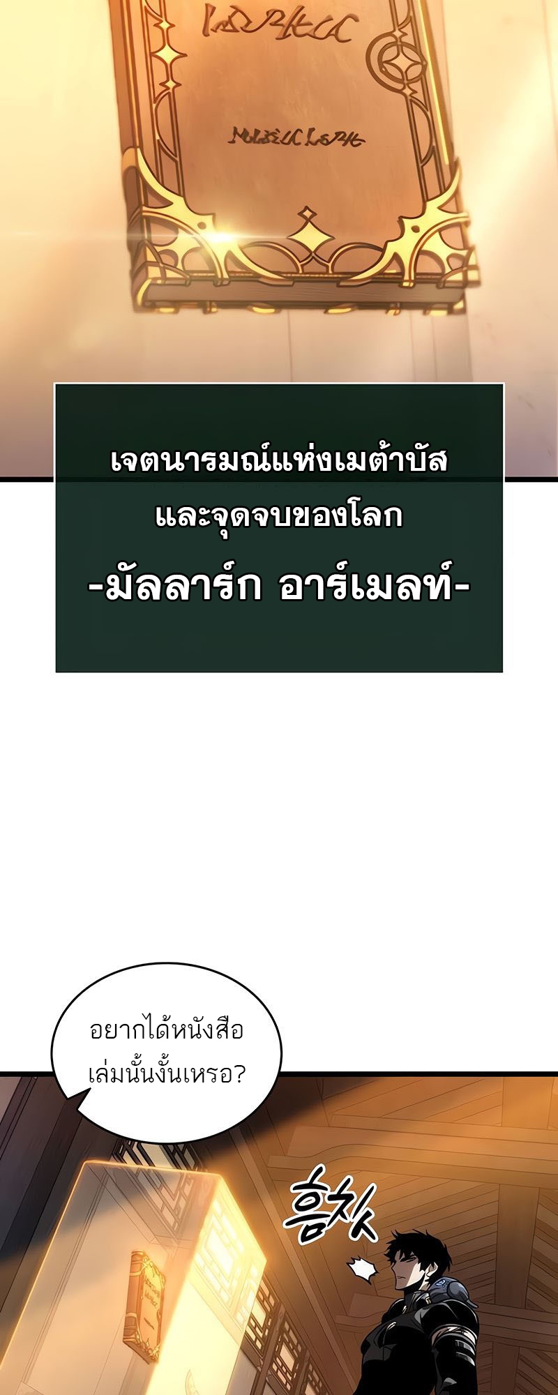 อ่านมังงะ The World After The End ตอนที่ 149/22.jpg