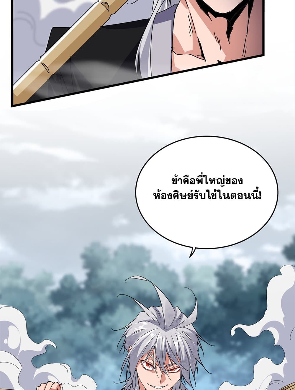 อ่านมังงะ Magic Emperor ตอนที่ 616/22.jpg