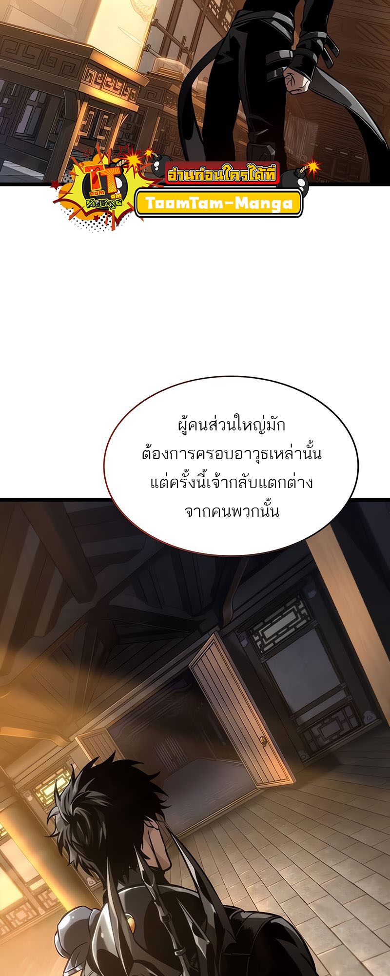 อ่านมังงะ The World After The End ตอนที่ 149/23.jpg