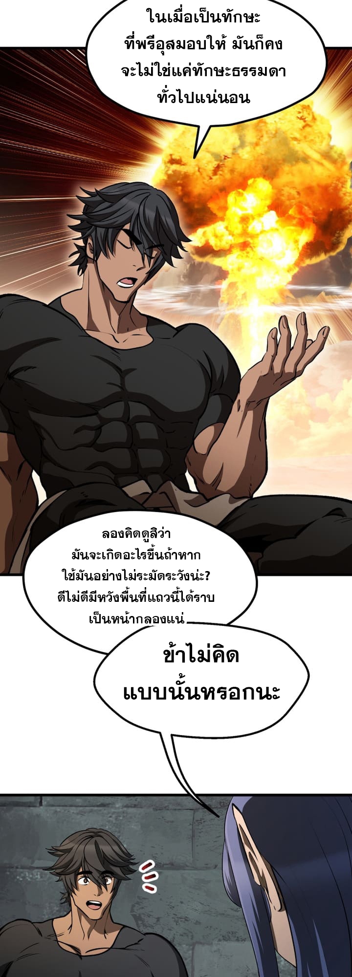 อ่านมังงะ Survival Of Blade King ตอนที่ 225/24.jpg