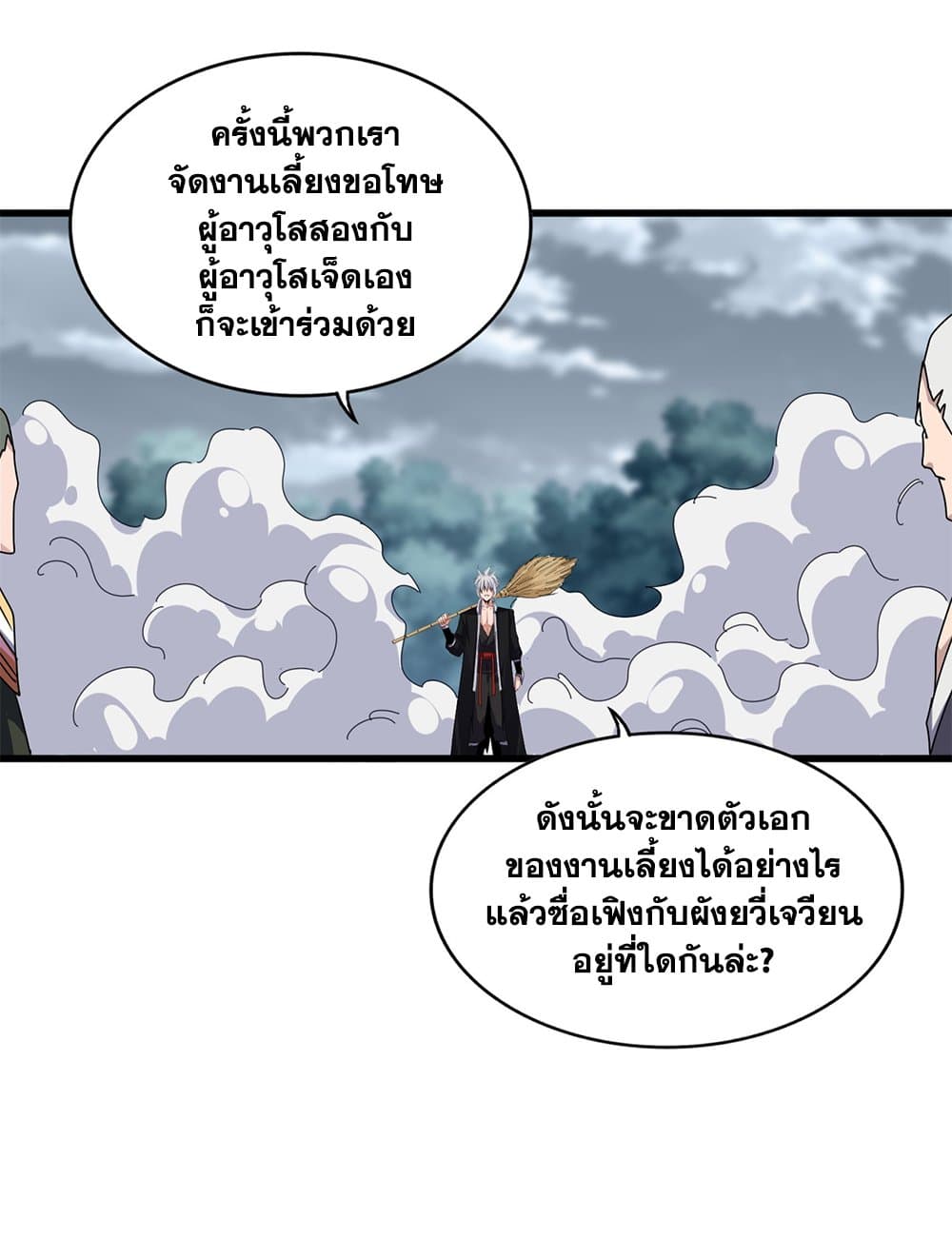 อ่านมังงะ Magic Emperor ตอนที่ 616/24.jpg