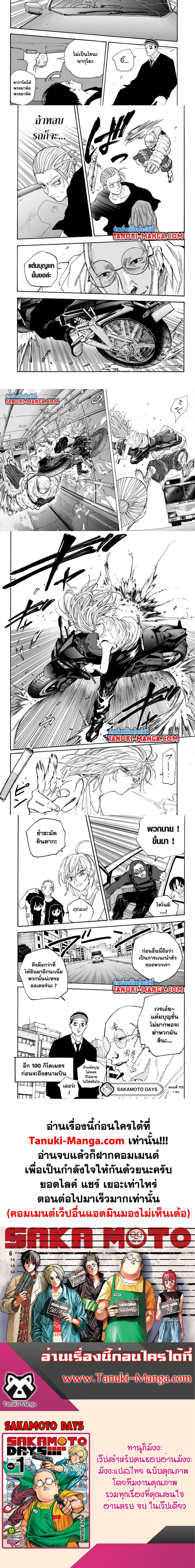 อ่านมังงะ Sakamoto Days ตอนที่ 113/2.jpg