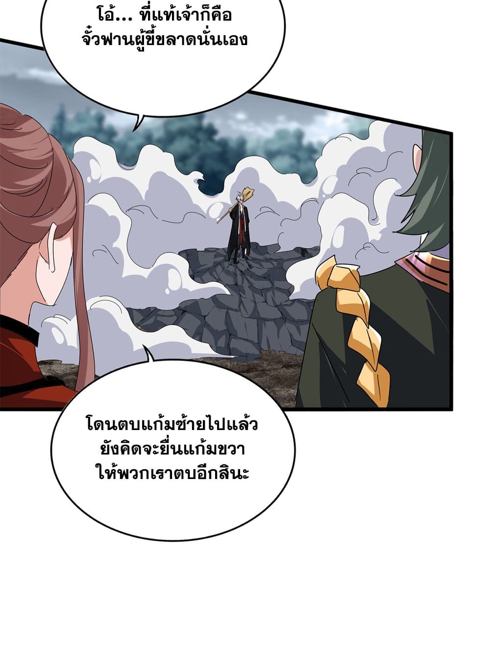 อ่านมังงะ Magic Emperor ตอนที่ 616/26.jpg