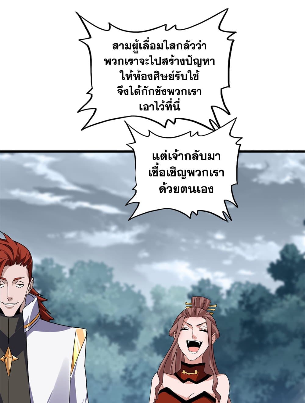 อ่านมังงะ Magic Emperor ตอนที่ 616/27.jpg