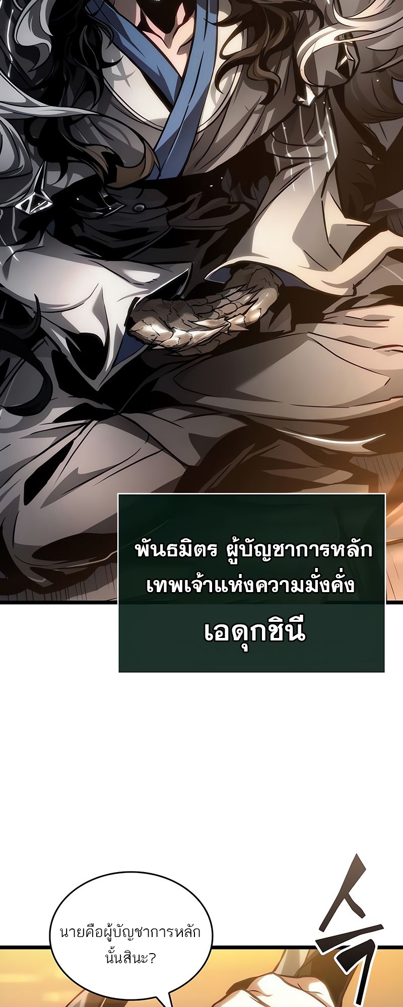 อ่านมังงะ The World After The End ตอนที่ 149/27.jpg