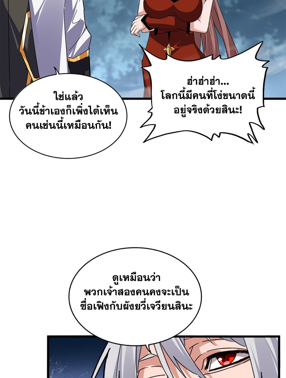 อ่านมังงะ Magic Emperor ตอนที่ 616/28.jpg