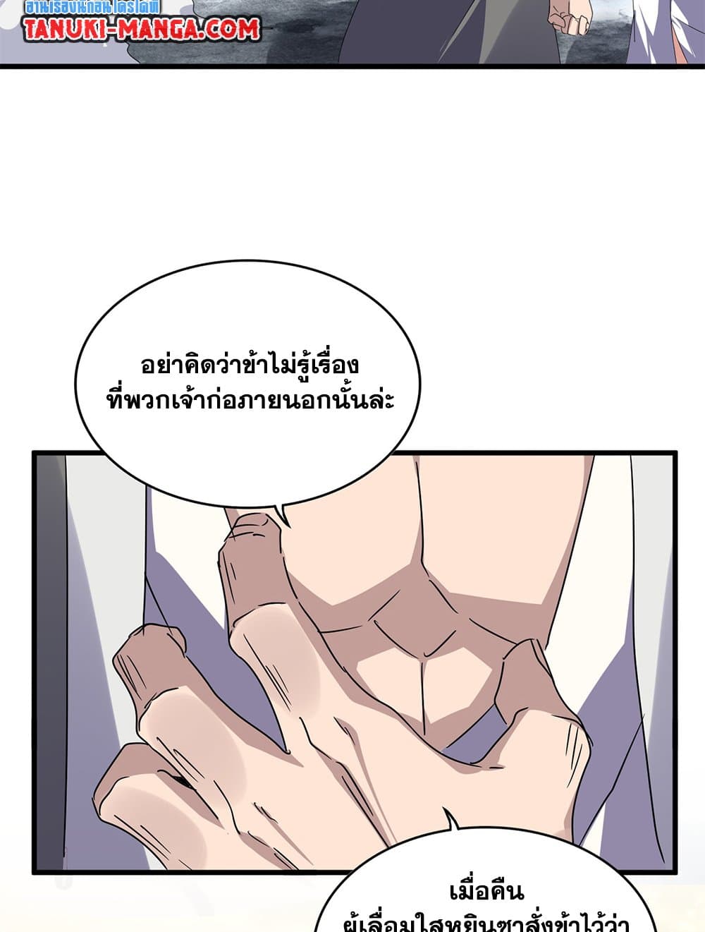 อ่านมังงะ Magic Emperor ตอนที่ 616/2.jpg