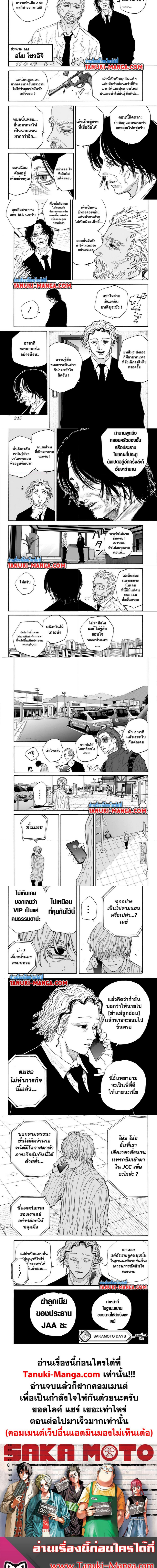 อ่านมังงะ Sakamoto Days ตอนที่ 114/2.jpg