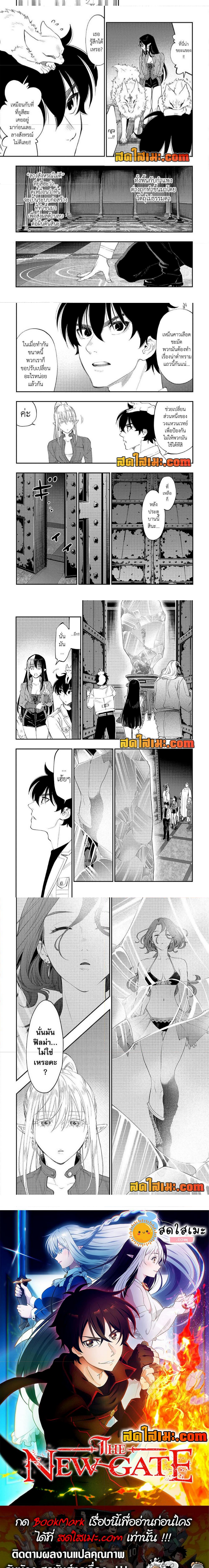 อ่านมังงะ The New Gate ตอนที่ 88/3.jpg