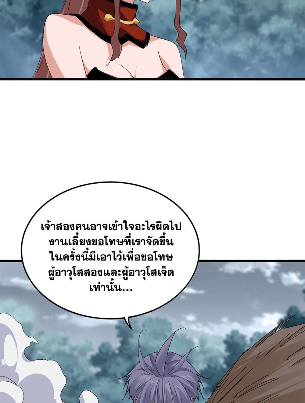 อ่านมังงะ Magic Emperor ตอนที่ 616/30.jpg