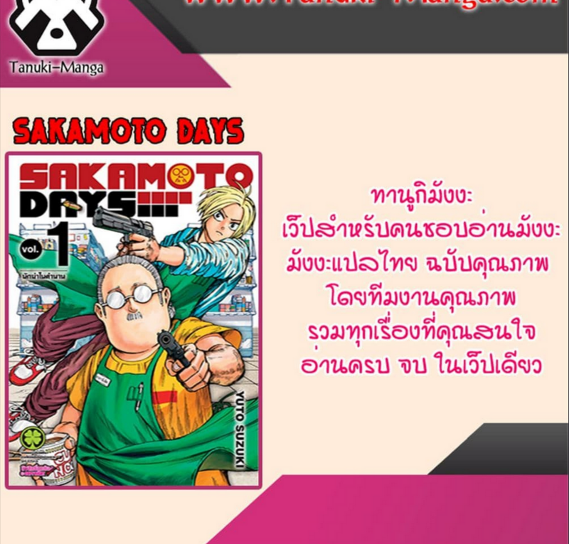 อ่านมังงะ Sakamoto Days ตอนที่ 114/3.jpg