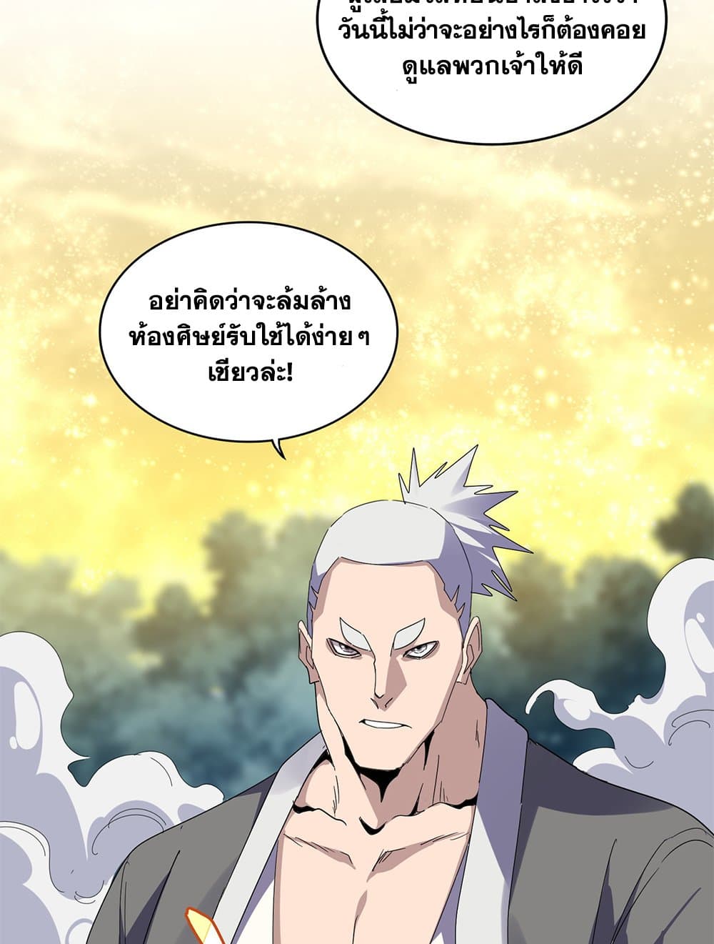 อ่านมังงะ Magic Emperor ตอนที่ 616/3.jpg