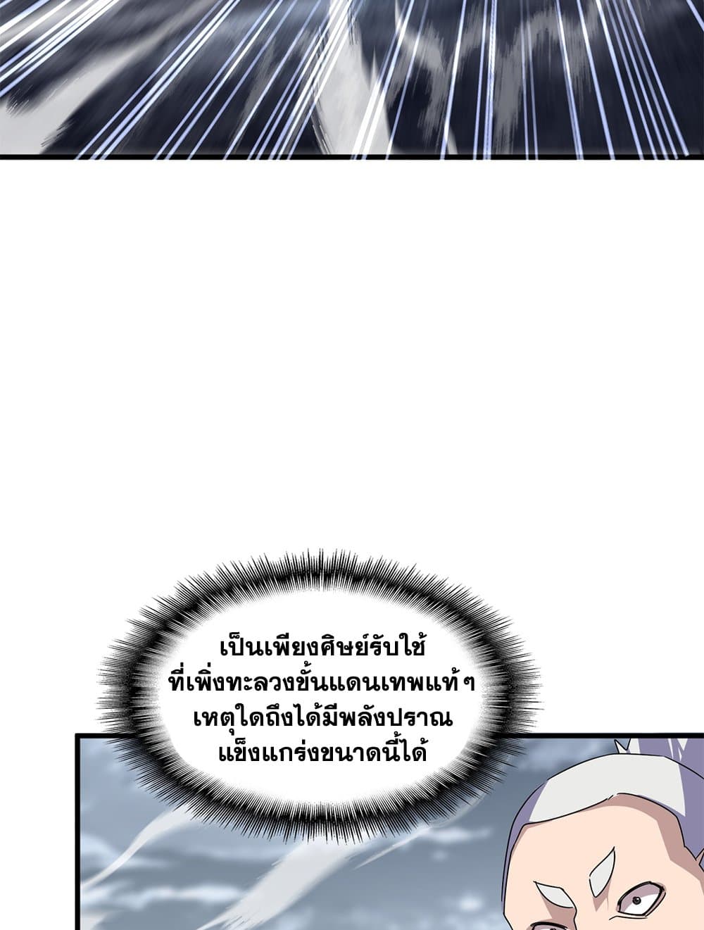 อ่านมังงะ Magic Emperor ตอนที่ 616/35.jpg