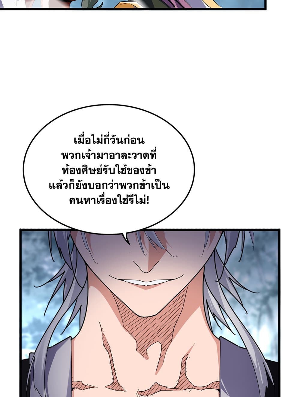 อ่านมังงะ Magic Emperor ตอนที่ 616/37.jpg