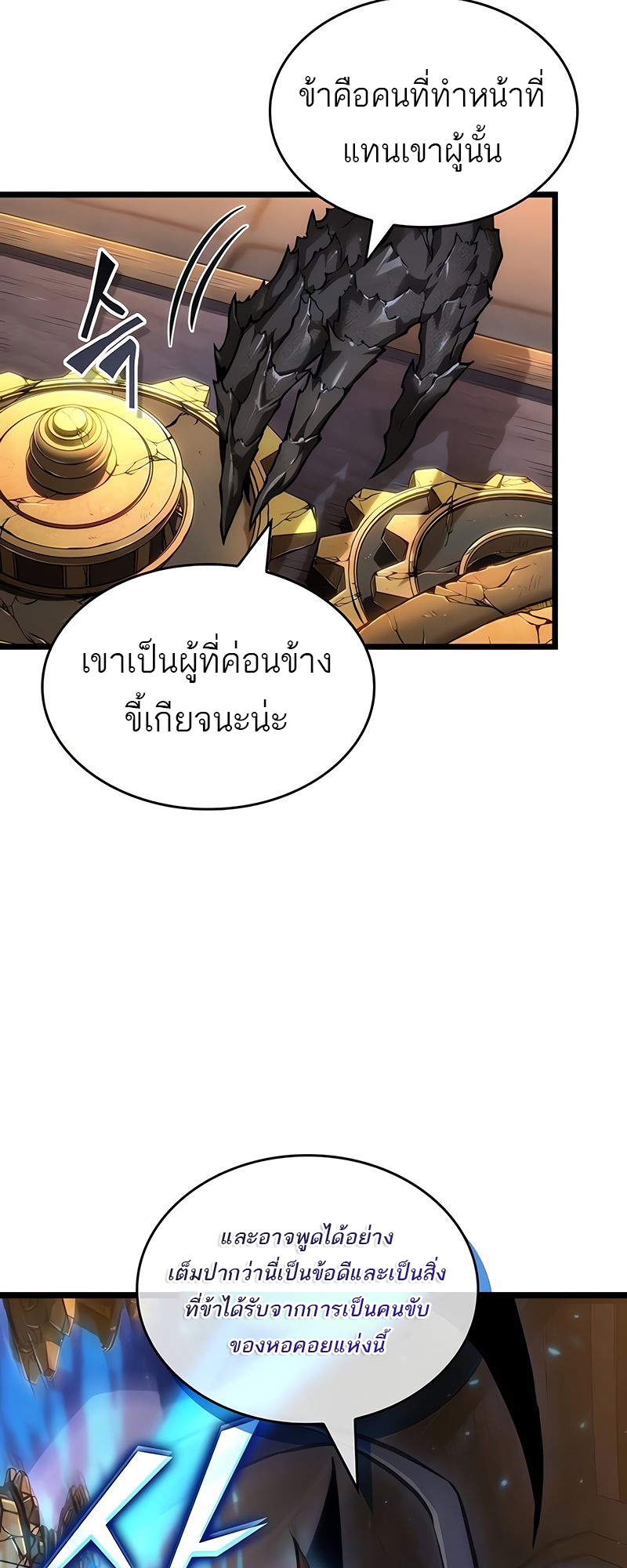 อ่านมังงะ The World After The End ตอนที่ 149/37.jpg