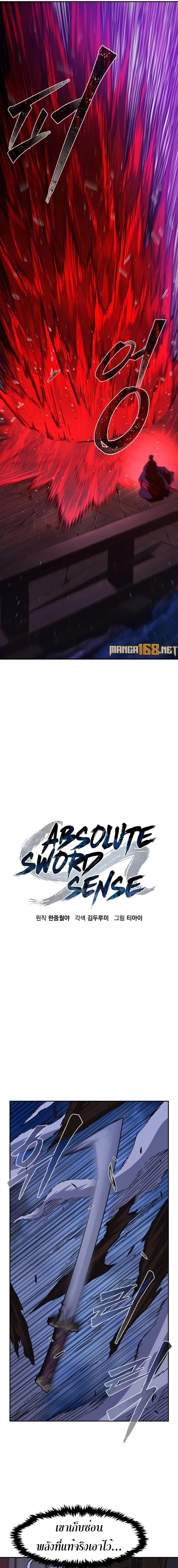 อ่านมังงะ Absolute Sword Sense ตอนที่ 104/3_0.jpg