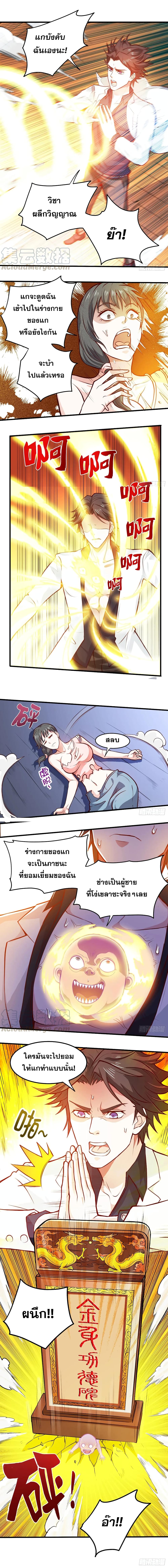 อ่านมังงะ Peerless Doctor in the City ตอนที่ 86/3.jpg