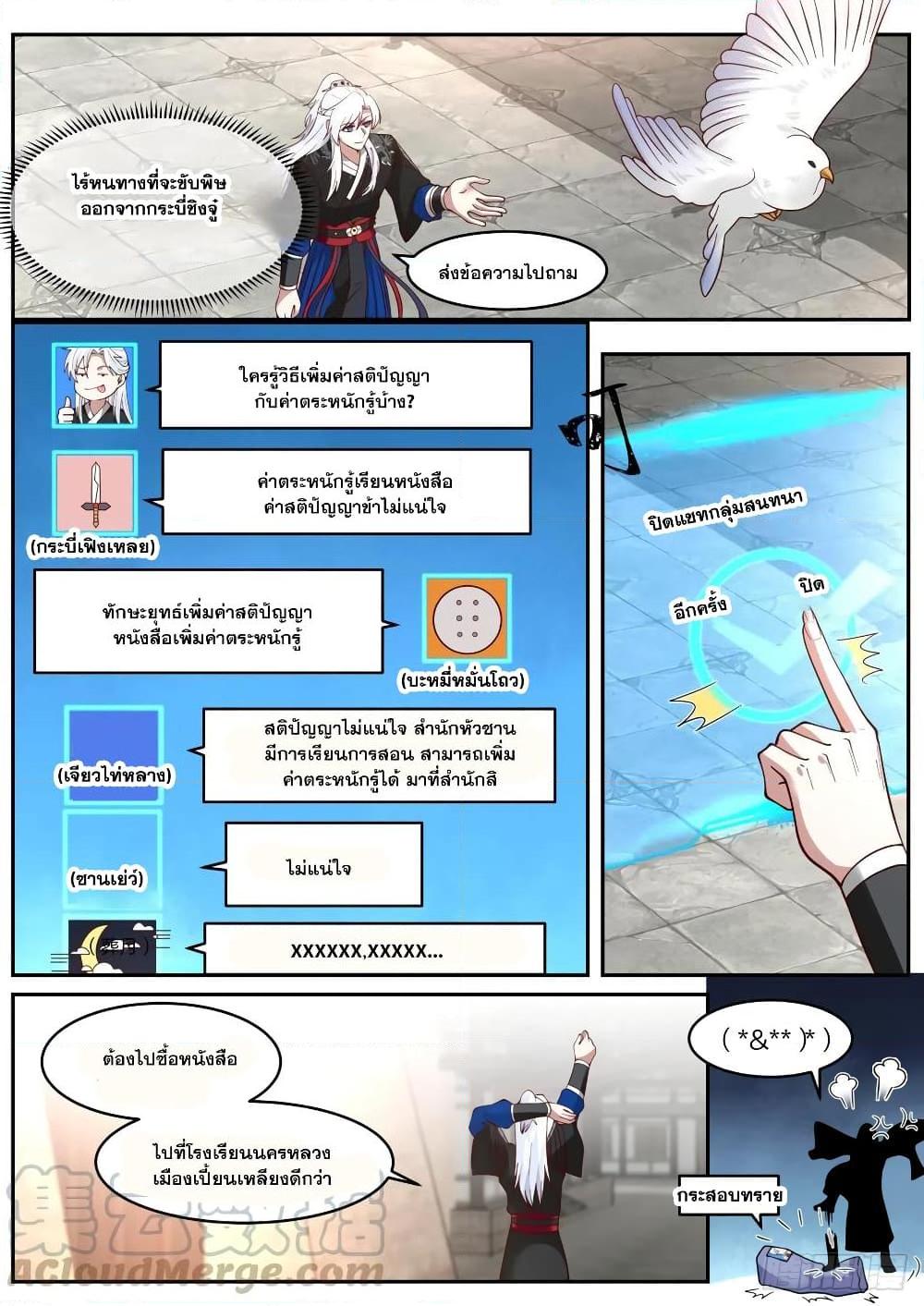 อ่านมังงะ EXP Absorption System ตอนที่ 25/4.jpg