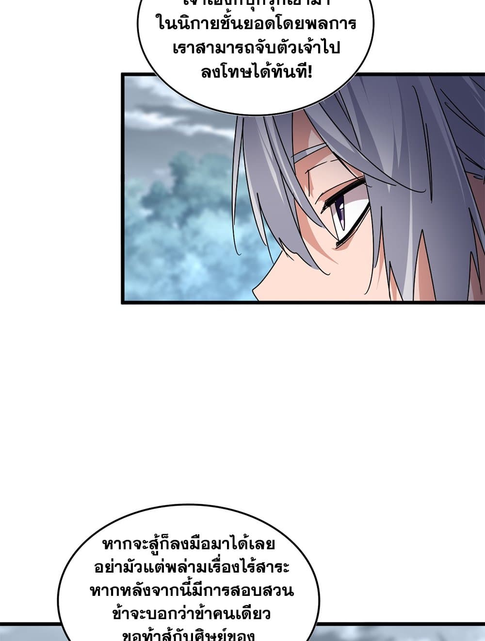 อ่านมังงะ Magic Emperor ตอนที่ 616/45.jpg