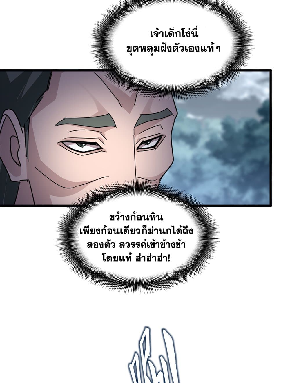 อ่านมังงะ Magic Emperor ตอนที่ 616/48.jpg