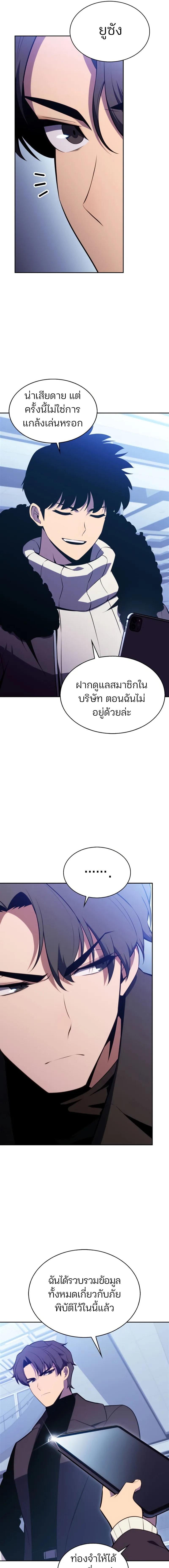 อ่านมังงะ Solo Max-Level Newbie ตอนที่ 178/4_0.jpg