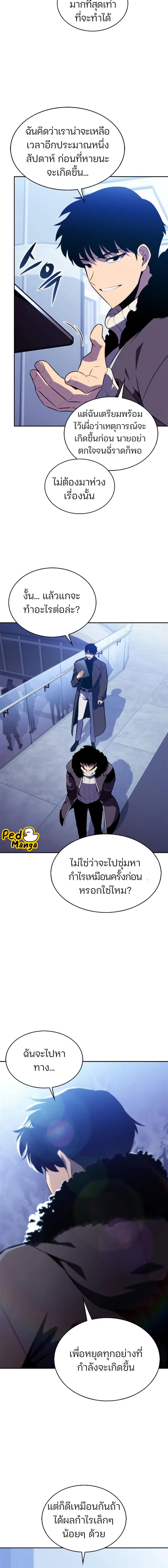 อ่านมังงะ Solo Max-Level Newbie ตอนที่ 178/4_1.jpg