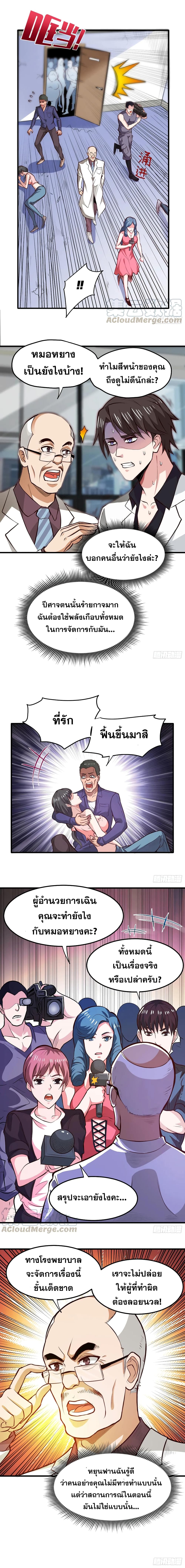 อ่านมังงะ Peerless Doctor in the City ตอนที่ 86/4.jpg