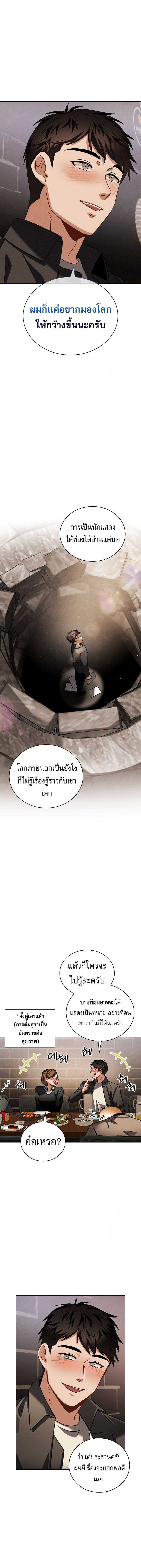 อ่านมังงะ Be the Actor ตอนที่ 93/5.jpg