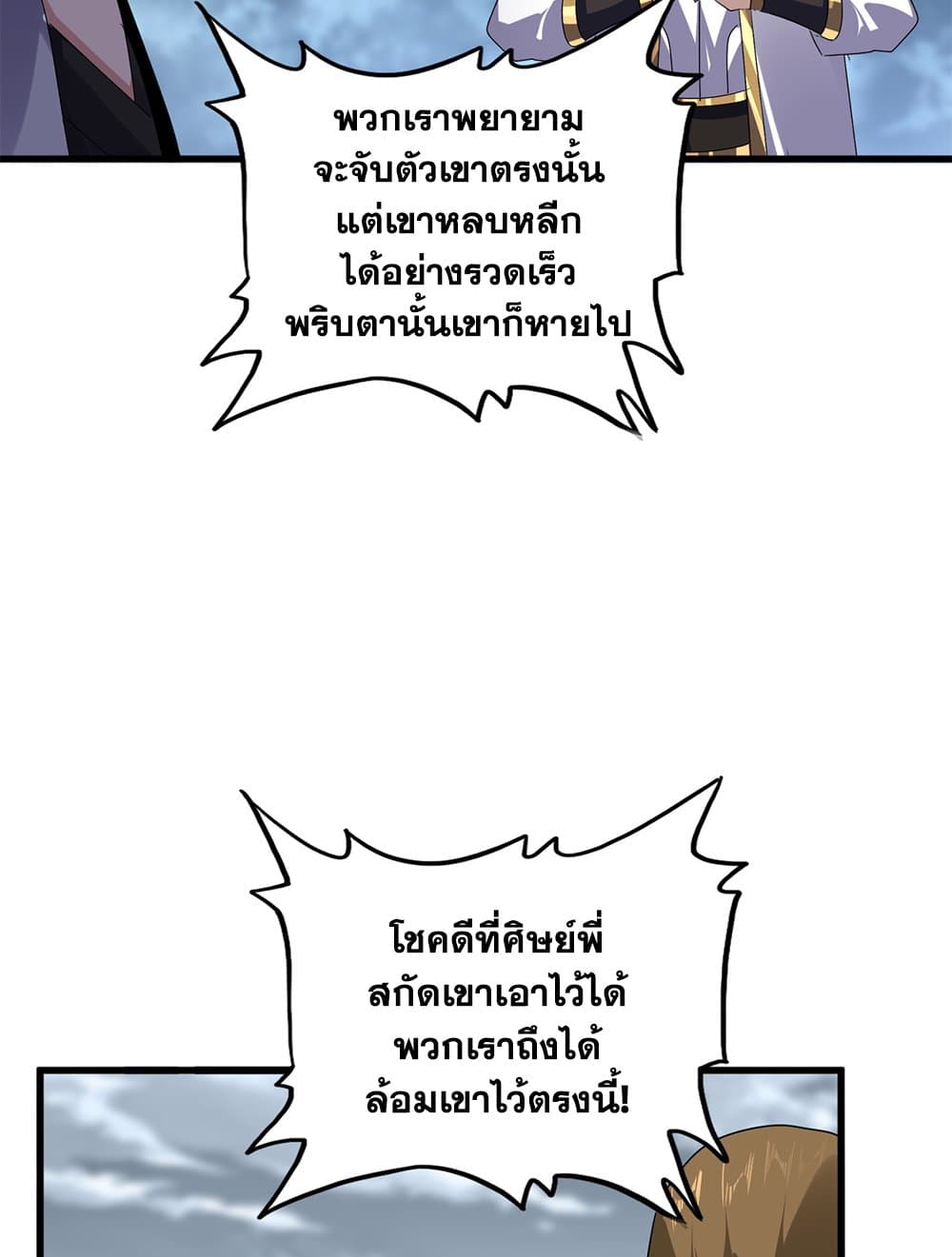 อ่านมังงะ Magic Emperor ตอนที่ 616/51.jpg