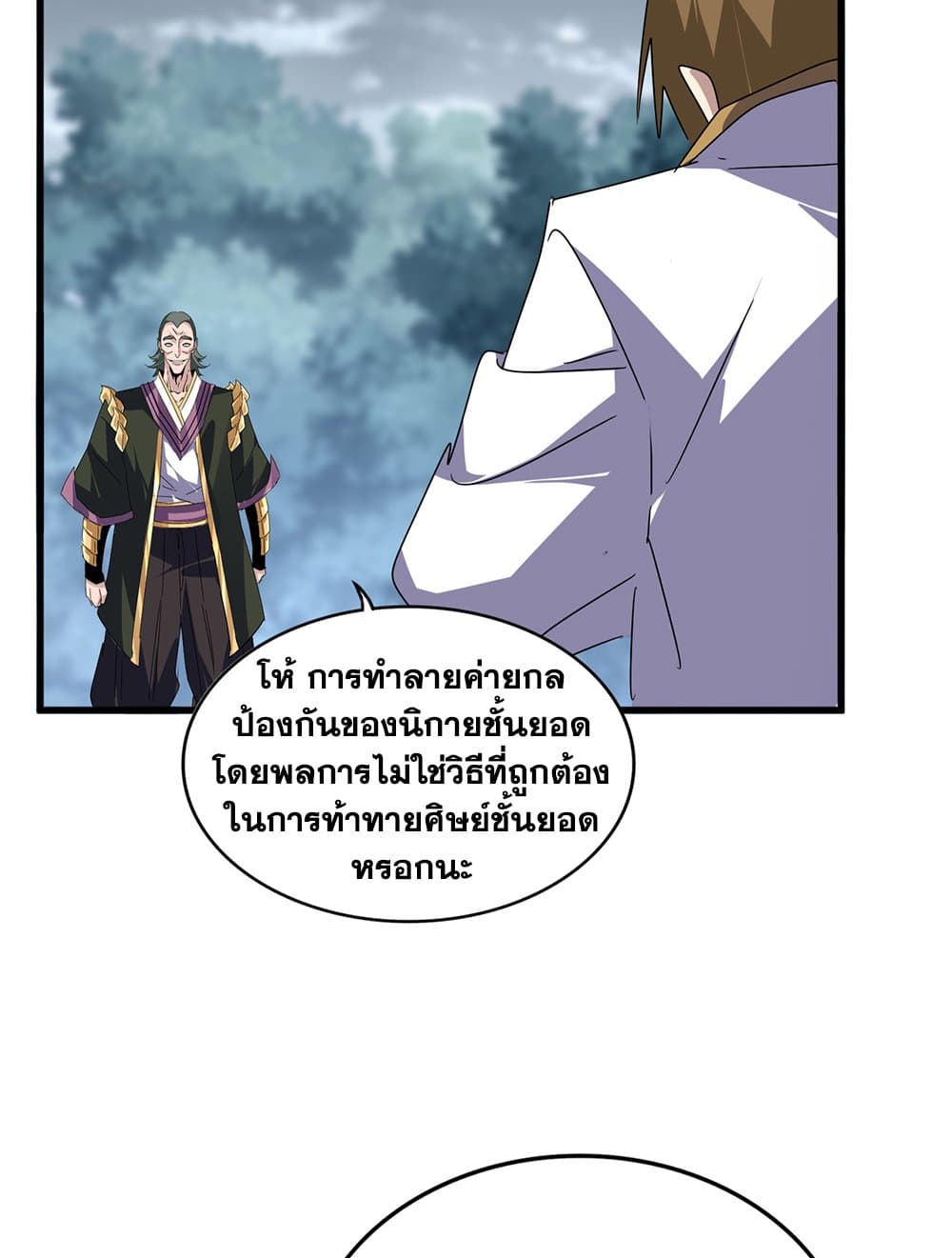 อ่านมังงะ Magic Emperor ตอนที่ 616/52.jpg