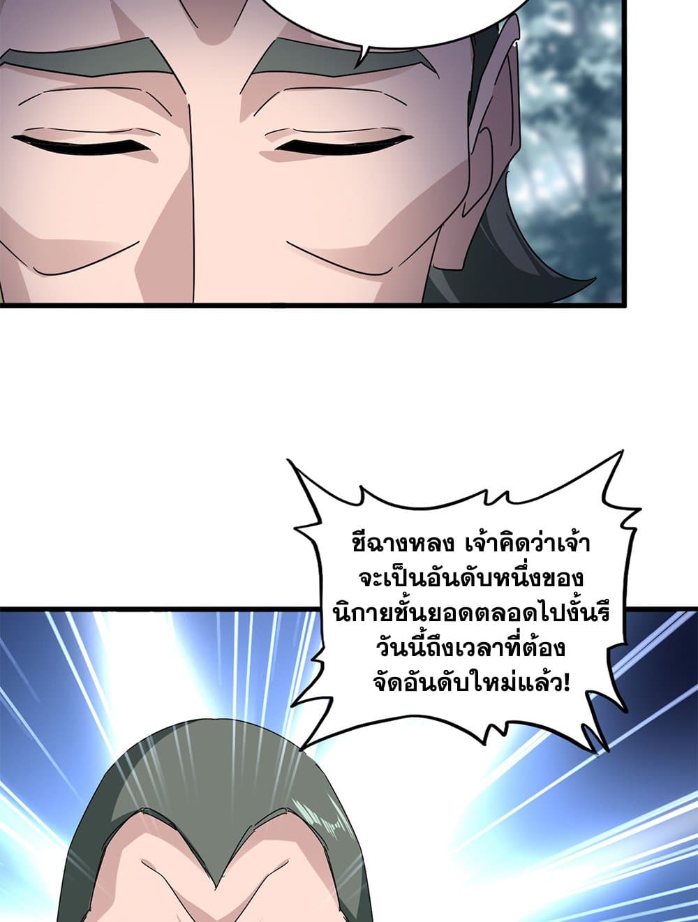 อ่านมังงะ Magic Emperor ตอนที่ 616/5.jpg