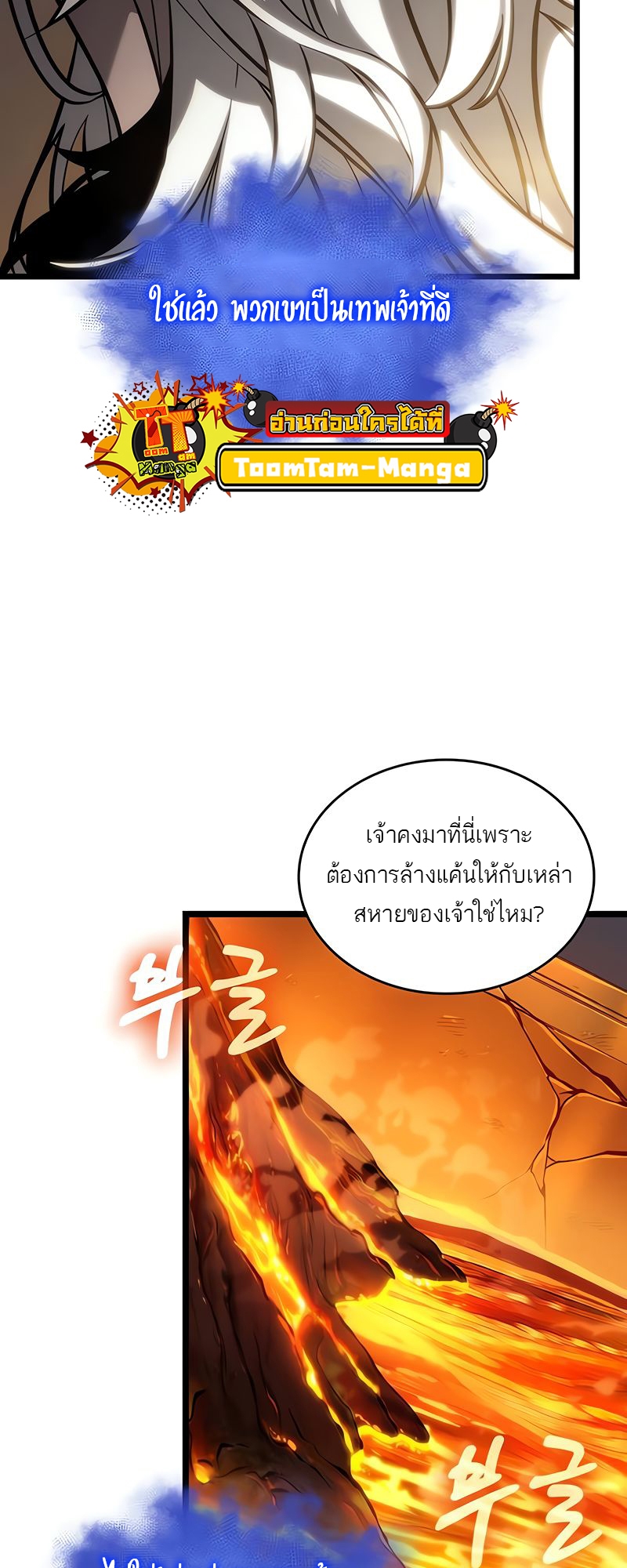 อ่านมังงะ The World After The End ตอนที่ 149/54.jpg