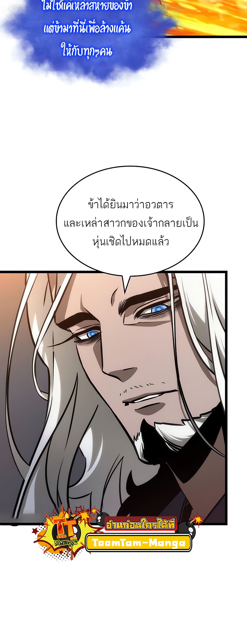 อ่านมังงะ The World After The End ตอนที่ 149/55.jpg